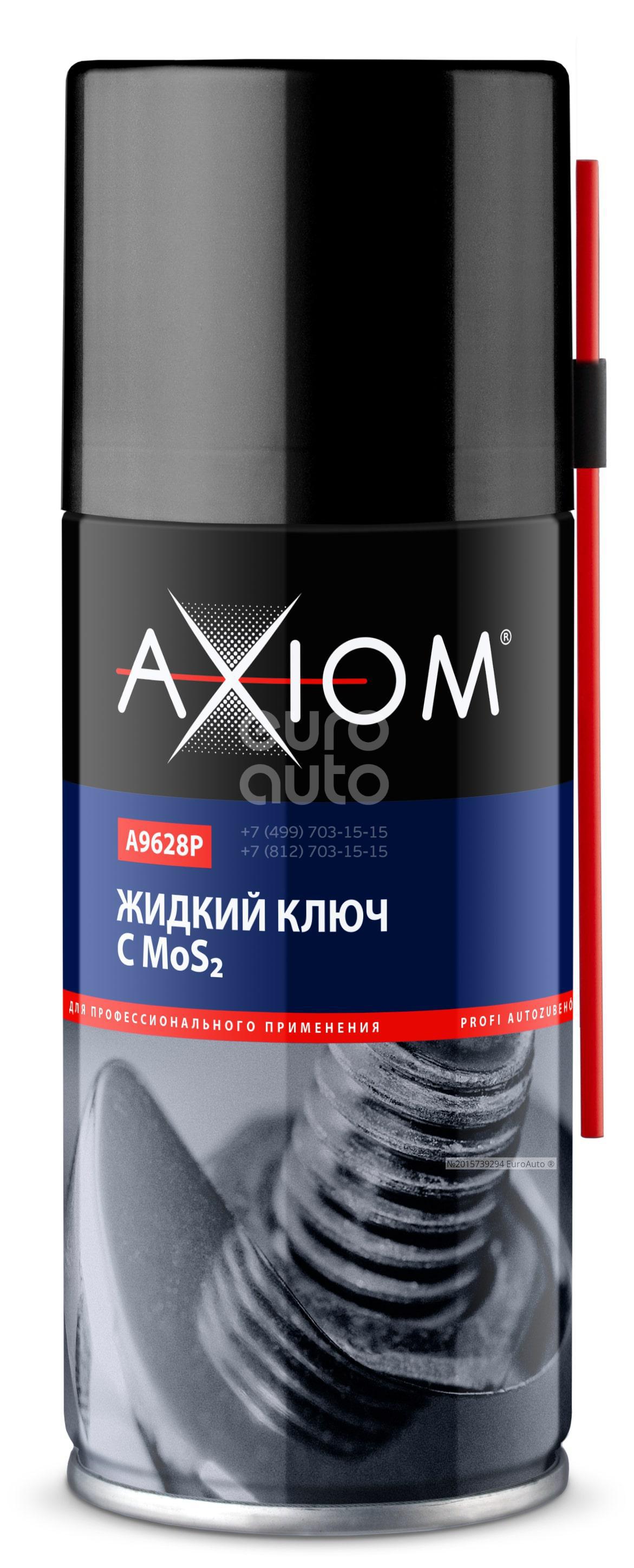 A9628P Axiom Жидкий ключ от производителя по спец цене купить в  Екатеринбурге