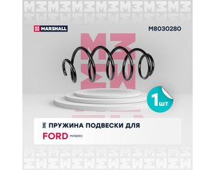 Пружина передняя для Ford Mondeo III 2000-2007 новый