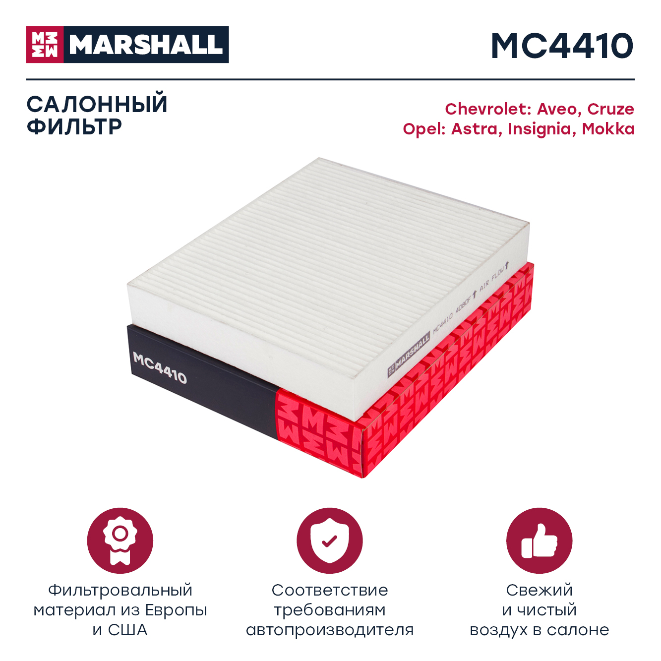 Фильтр салона