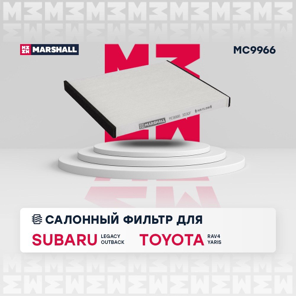 MC9966 Marshall Фильтр салона от производителя по спец цене купить