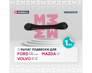 Рычаг задний поперечный для Mazda Mazda 3 (BK) 2002-2009 новый