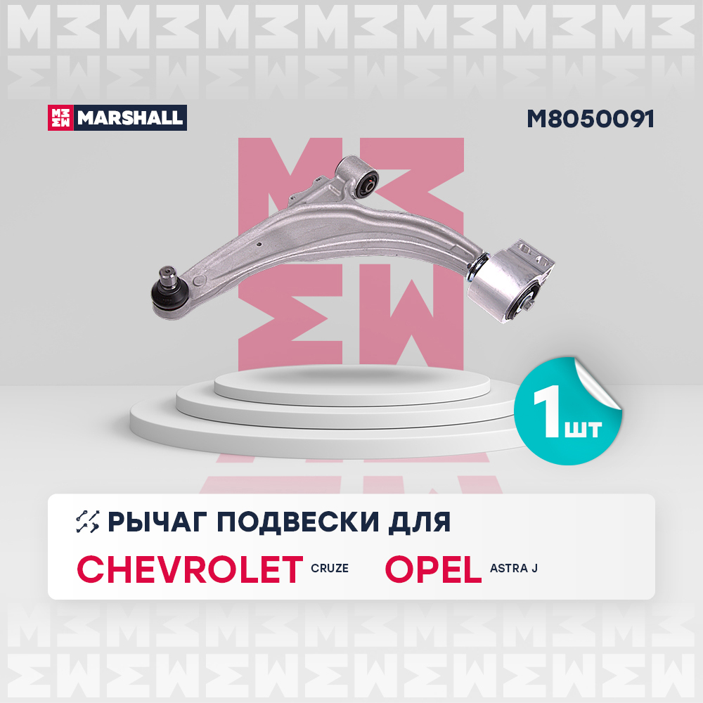 Рычаг передний левый