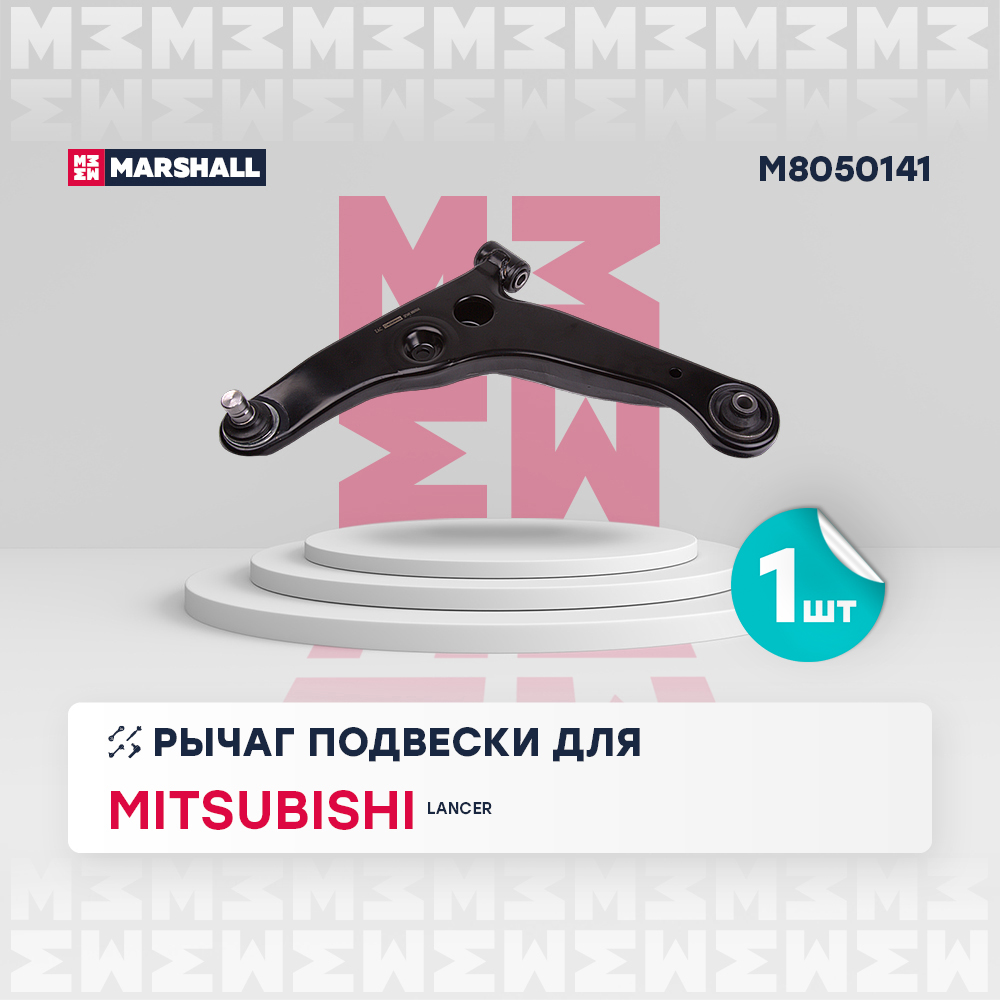 Рычаг передний левый