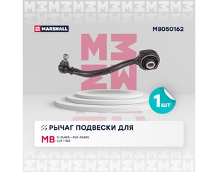 Рычаг передний нижний правый для Mercedes Benz W203 2000-2006 новый