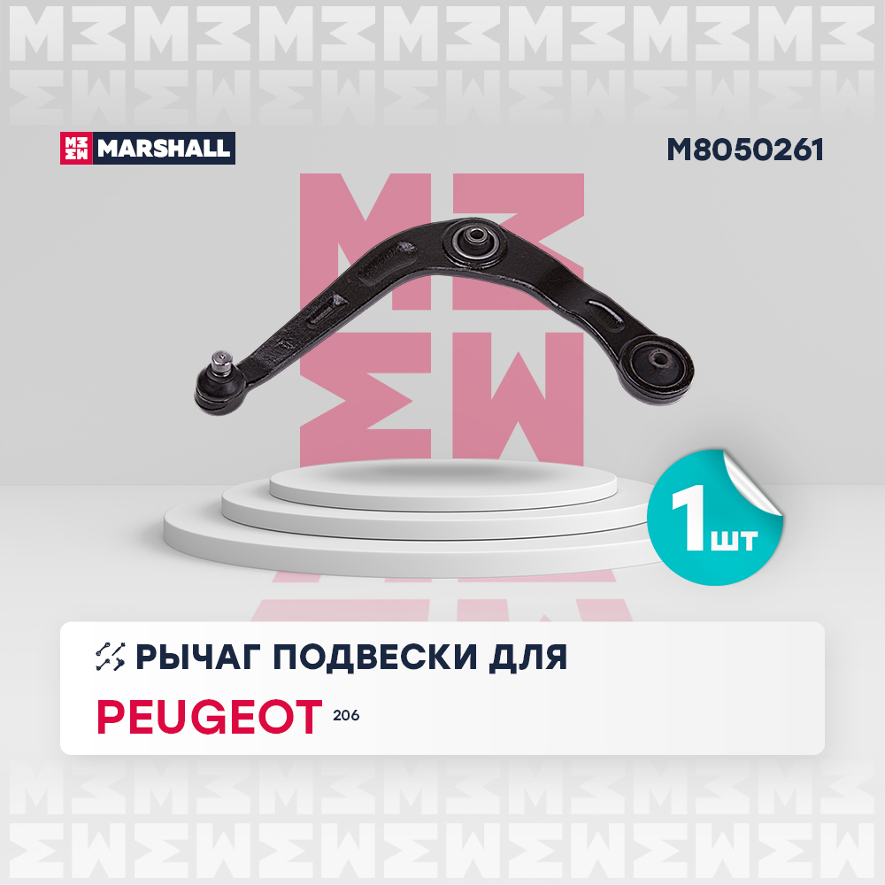 M8050261 Marshall Рычаг передний левый от производителя по спец цене ...