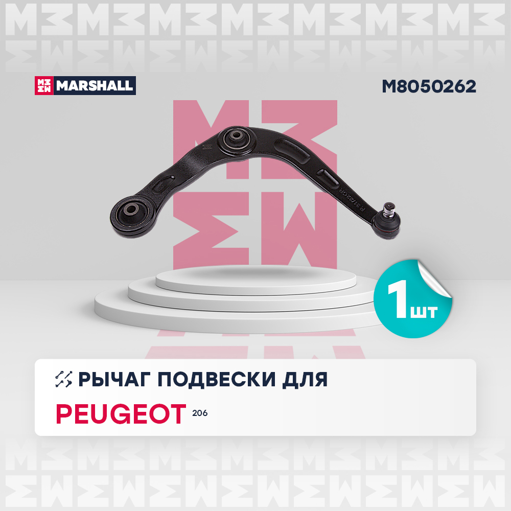 Рычаг передний правый