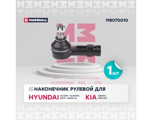 Наконечник рулевой для Hyundai Elantra 2000-2010 новый