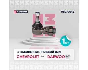 Наконечник рулевой правый для Daewoo Espero 1991-1999 новый