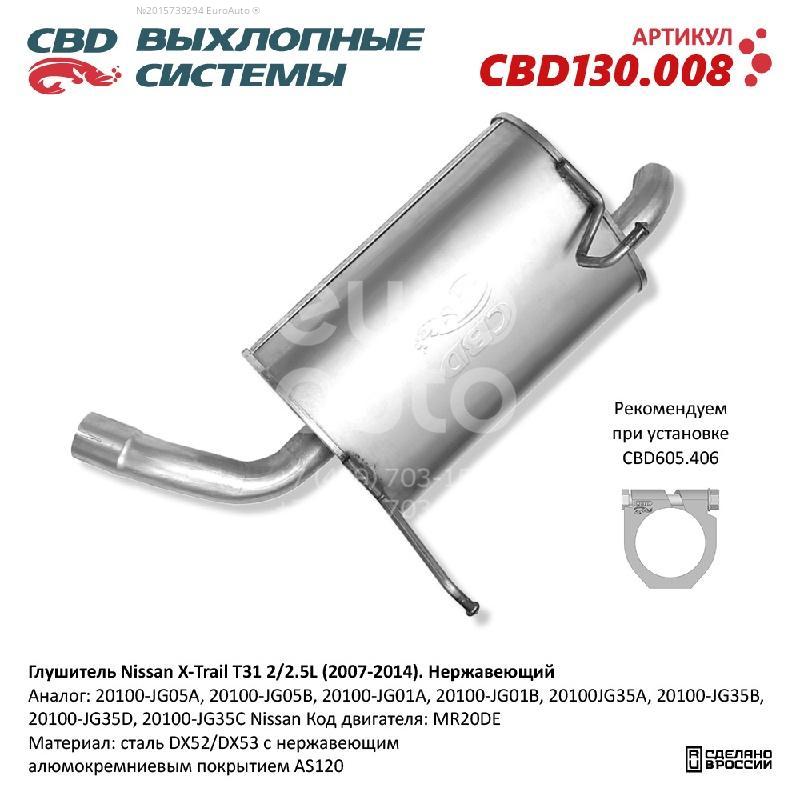 CBD130.008 CBD Глушитель 3-ая часть от производителя по спец цене купить в  Вологде