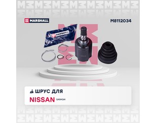 Nissan Ashqai II 2.0 4WD внутренний левый ШРУС