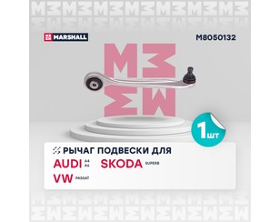 Рычаг передний верхний правый передний для Audi A4 [B5] 1994-2001 новый