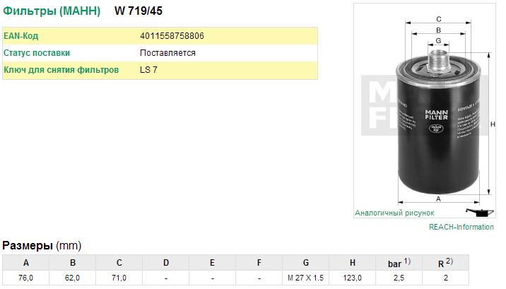 Купить Масляный Фильтр Манн 719 45