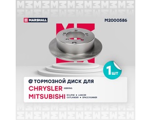 Диск тормозной задний для Mitsubishi Eclipse II 1995-1999 новый