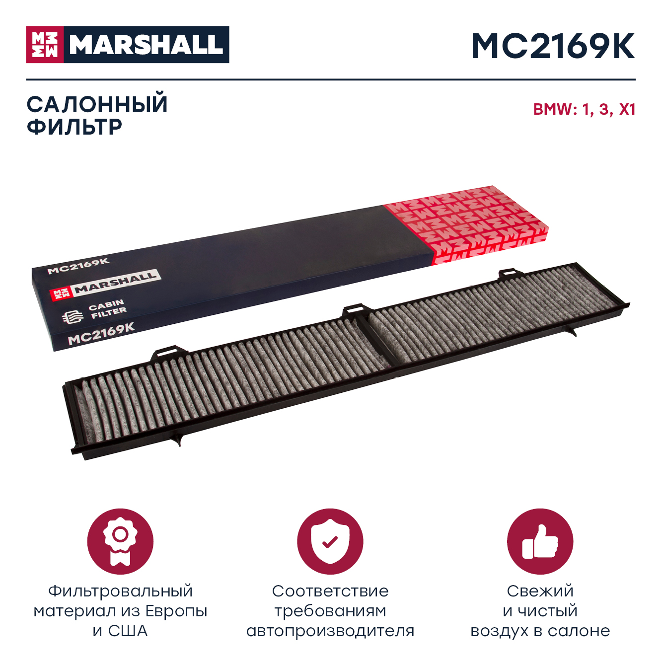 Фильтр салона