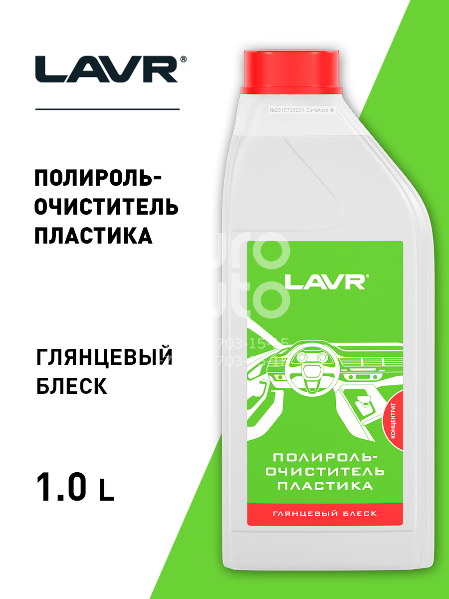 LN1466 LAVR Полироль от производителя по спец цене купить в Тольятти