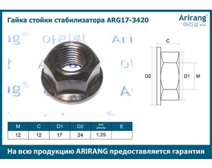 Гайка для Hyundai i10 2007-2013 новый