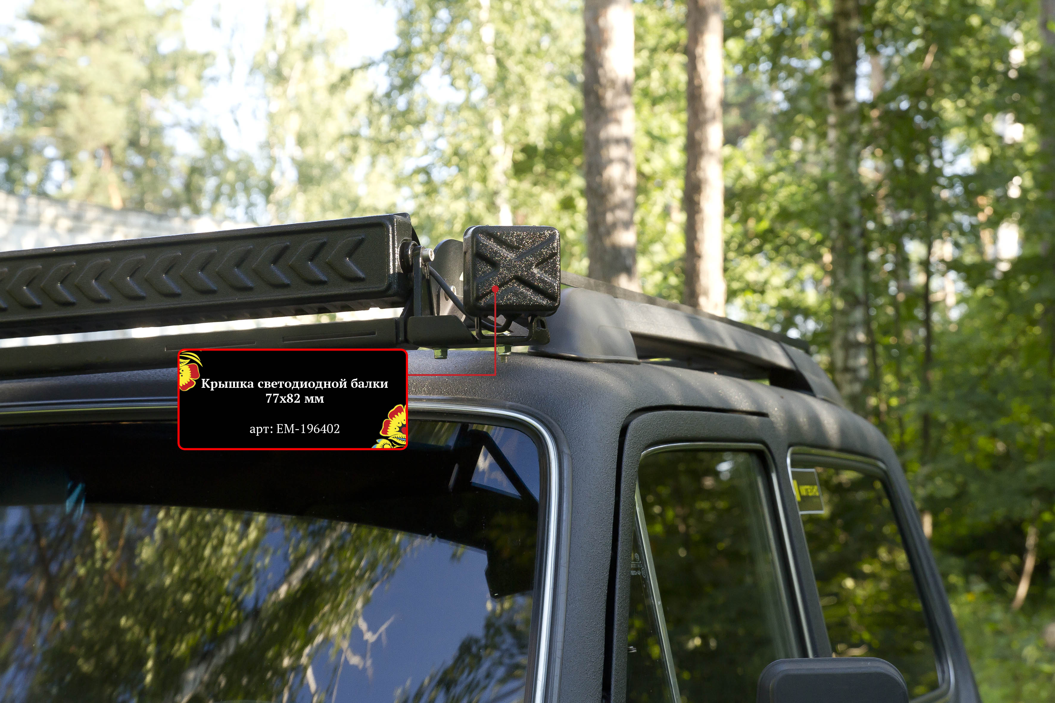 крышка светодиодной балки