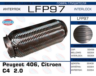 Гофра глушителя для Peugeot 406 1995-1999 купить в Санкт-Петербурге