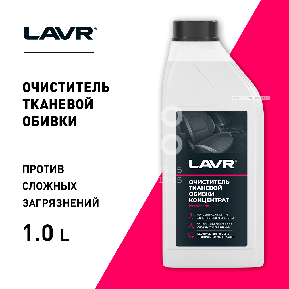 LN1462 LAVR Очиститель салона от производителя по спец цене купить в  Воронеже