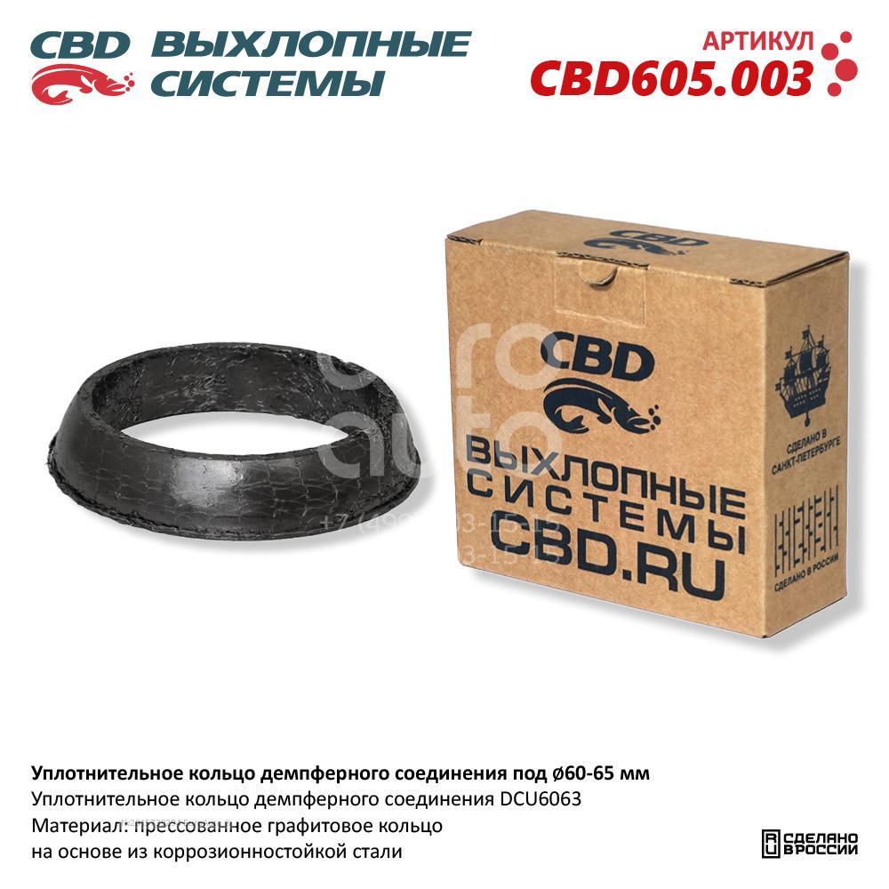 CBD605.003 CBD Кольцо уплотнительное (сопутств. товары) от производителя по  спец цене купить в Омске