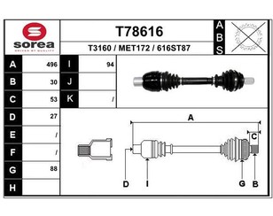 Полуось передняя правая для Mercedes Benz A-Class W176 2012-2018 новый