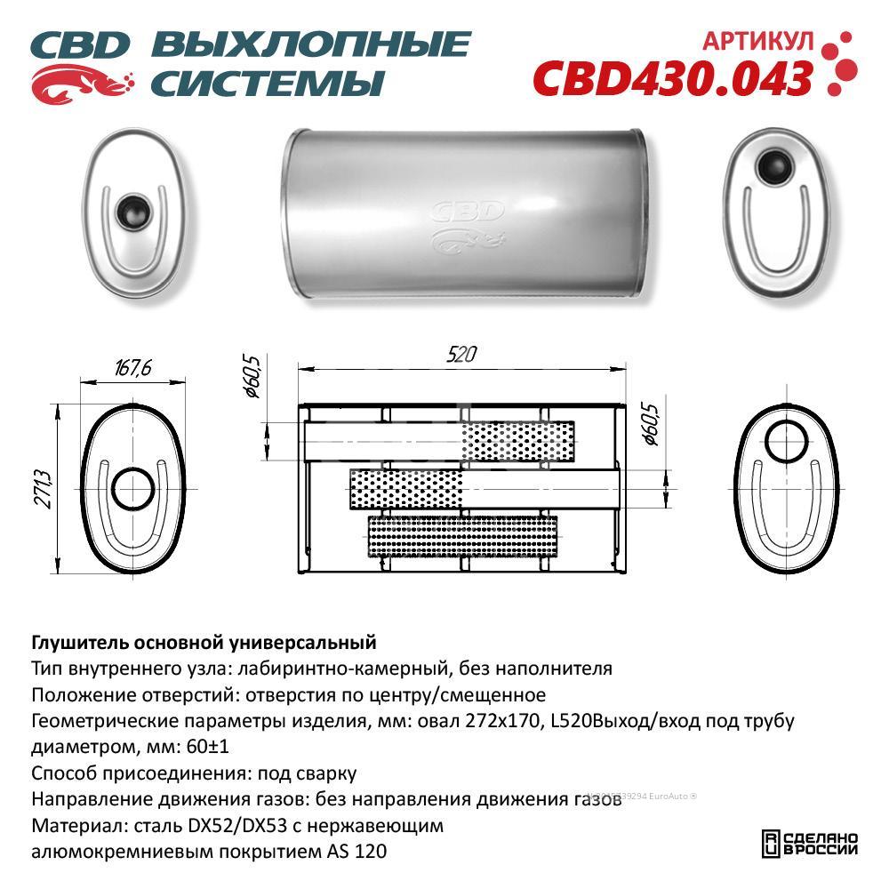 430.043 CBD Глушитель основной от производителя по спец цене купить в  Ростове-на-Дону