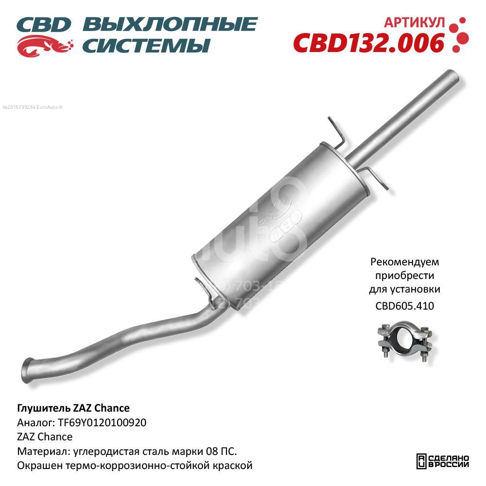 CBD132.006 CBD Глушитель основной от производителя по спец цене купить в  Воронеже