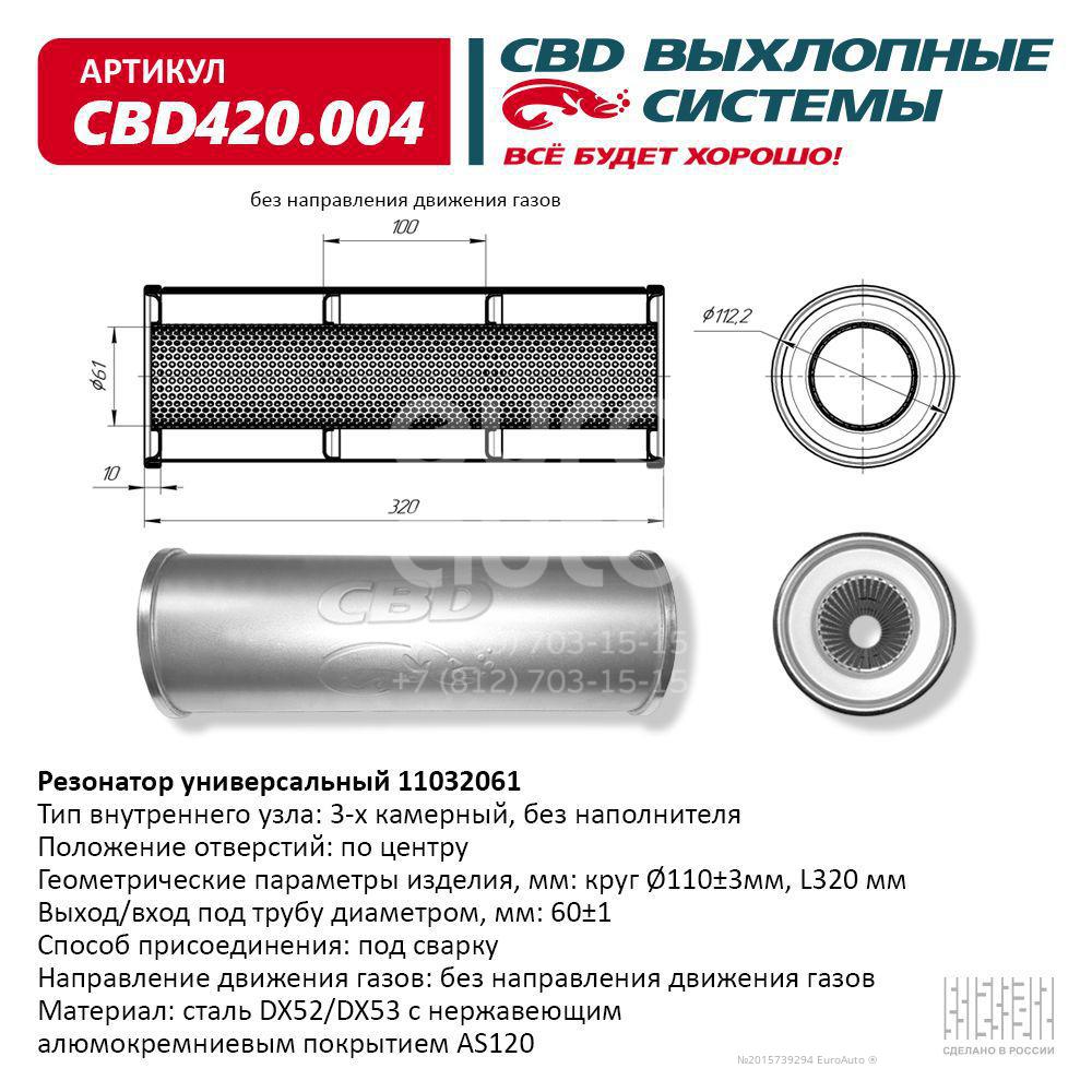 CBD420.004 CBD Резонатор глушителя универсальный от производителя по спец  цене купить в Ростове-на-Дону