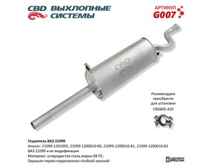 Глушитель основной для VAZ 21099 1990-2011 новый