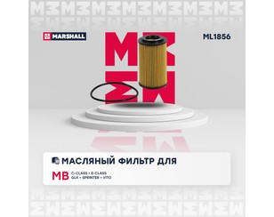 Фильтр масляный для Mercedes Benz W218 CLS 2011-2017 новый