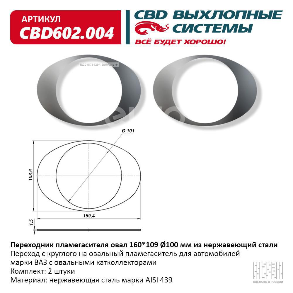 CBD602.004 CBD Адаптер (переходник) от производителя по спец цене купить в  Ростове-на-Дону