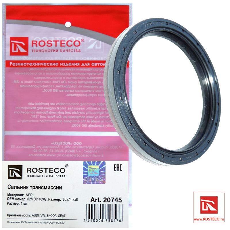 Сальник дифференциала