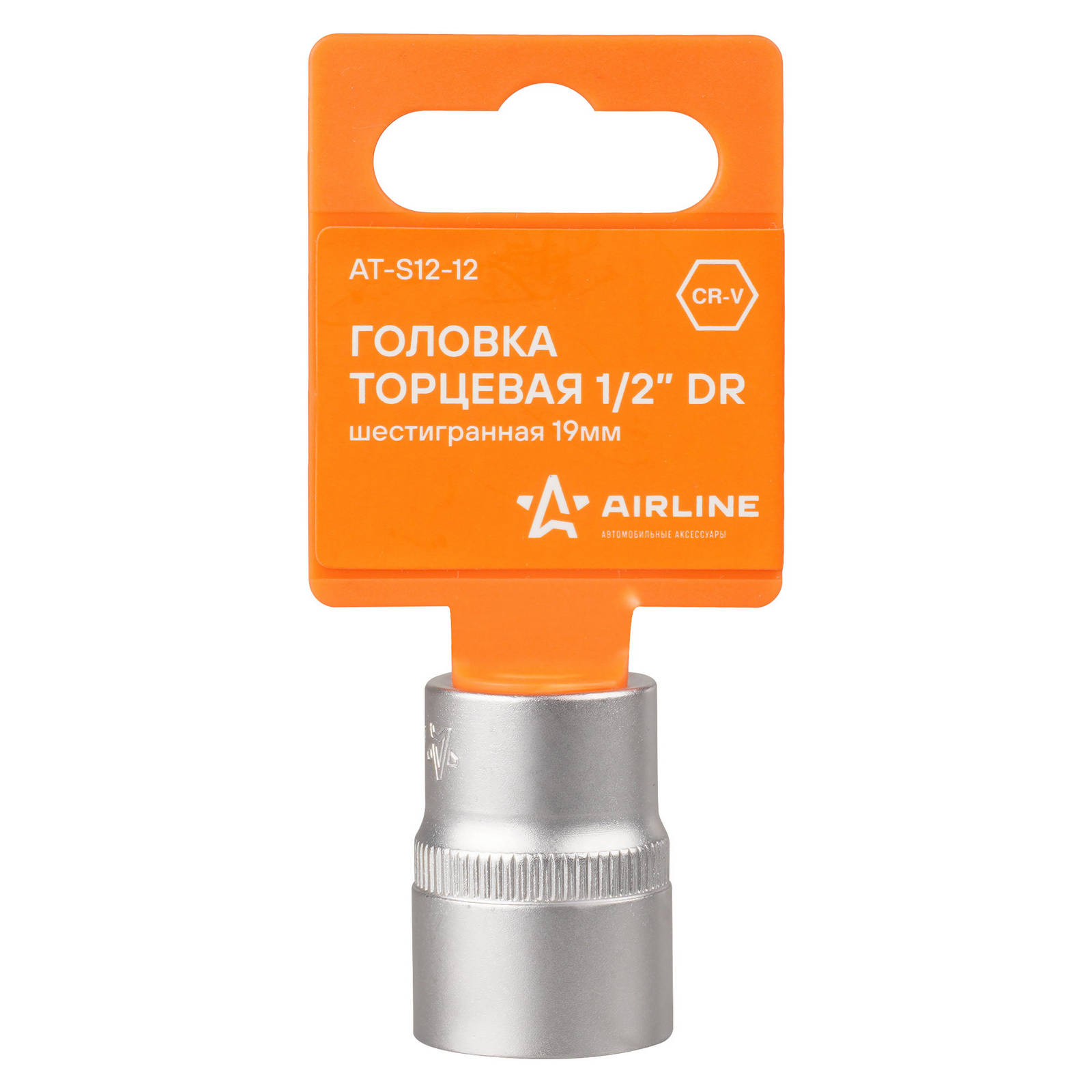 Головка торцевая 12 мм (1/2") 6 гр  (AIRLINE)