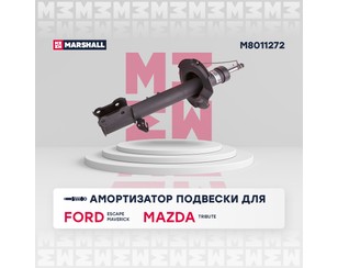 Амортизатор передний правый Газомасляный для Mazda Tribute (EP) 2000-2007 новый