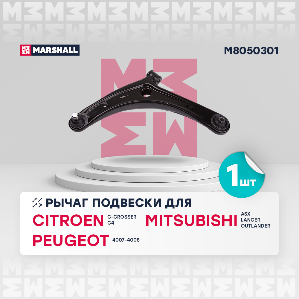 Рычаг передний левый