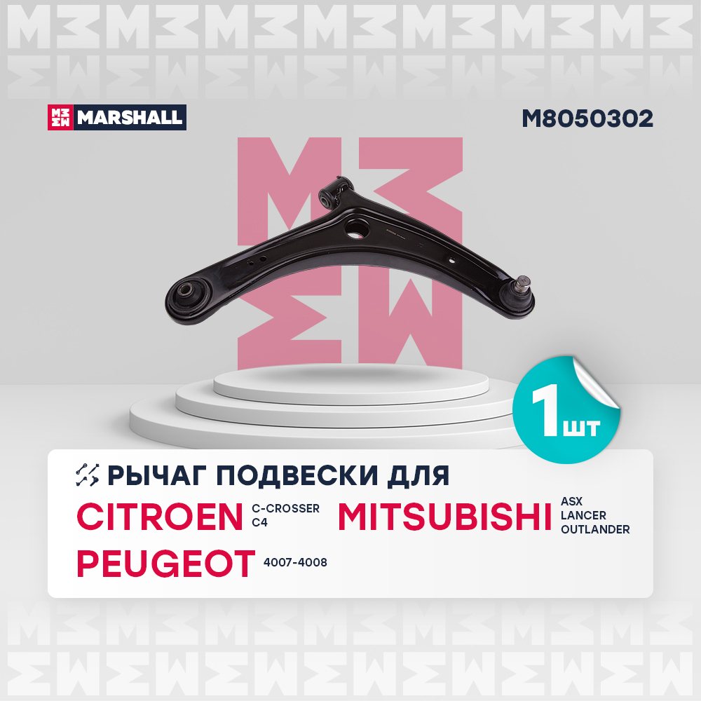 Рычаг передний правый