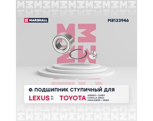 Подшипник ступицы (к-кт) для Toyota Venza 2009-2017 новый