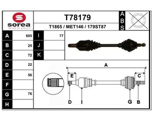 Полуось передняя левая для Mercedes Benz W245 B-klasse 2005-2011 новый