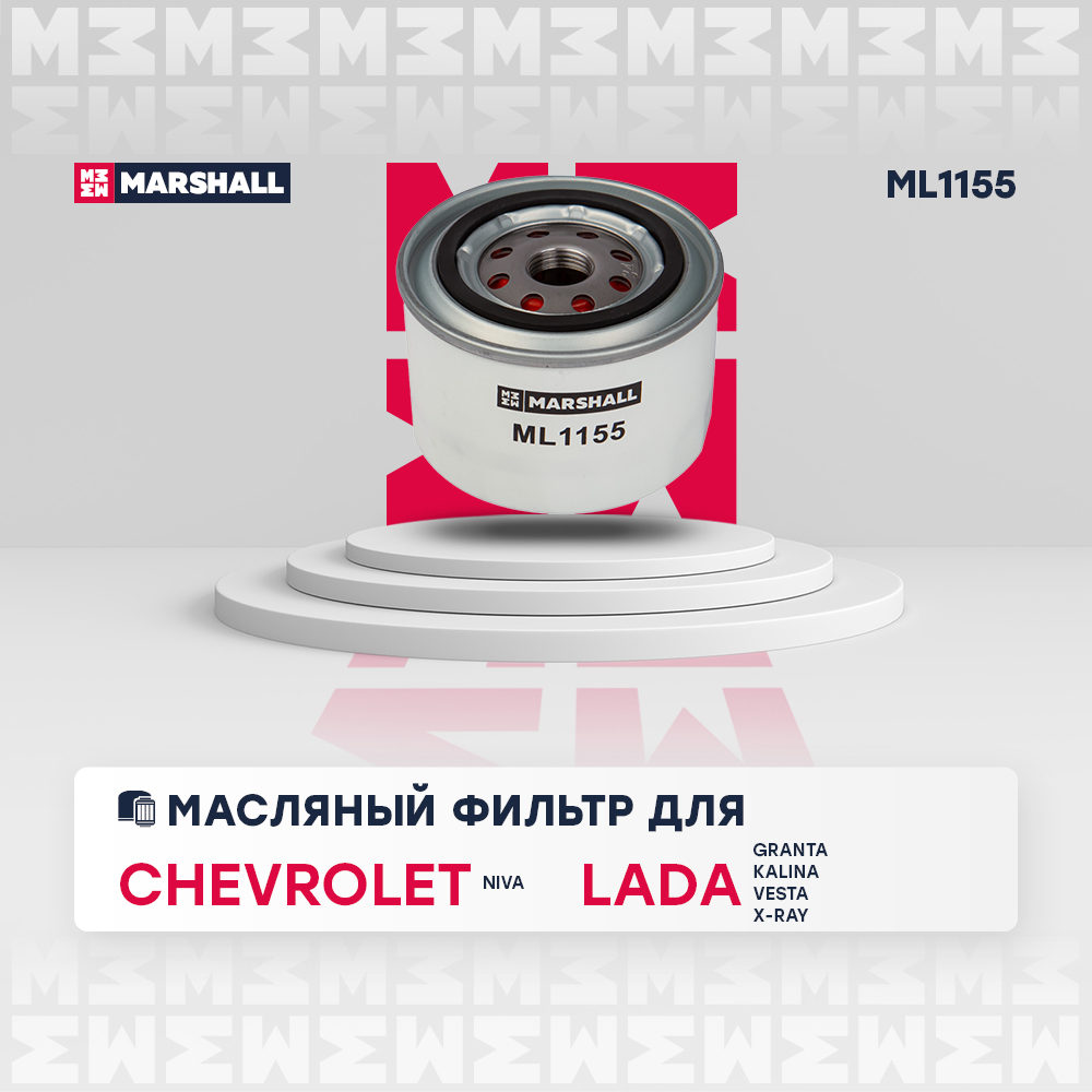 Фильтр масляный