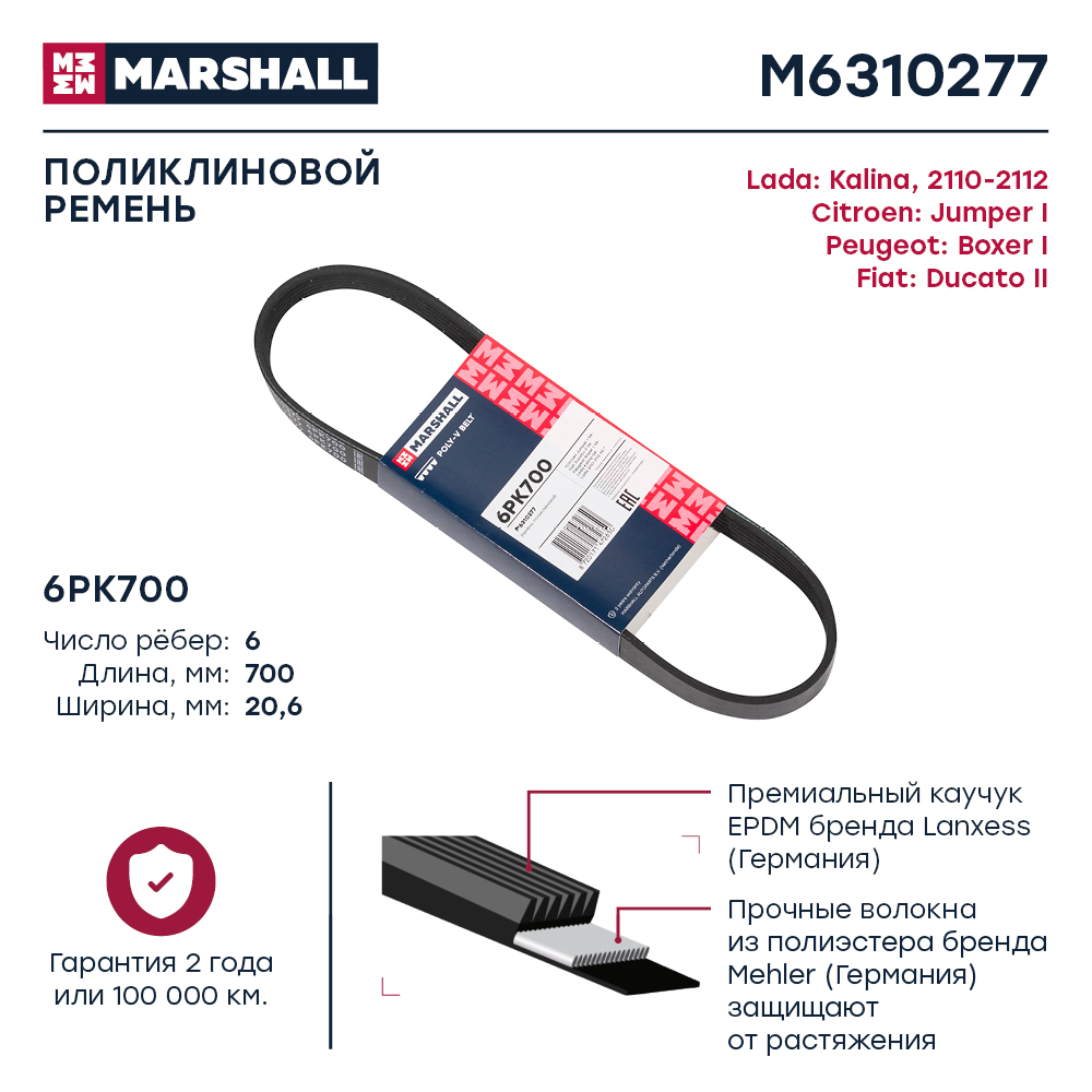 Ремень ручейковый