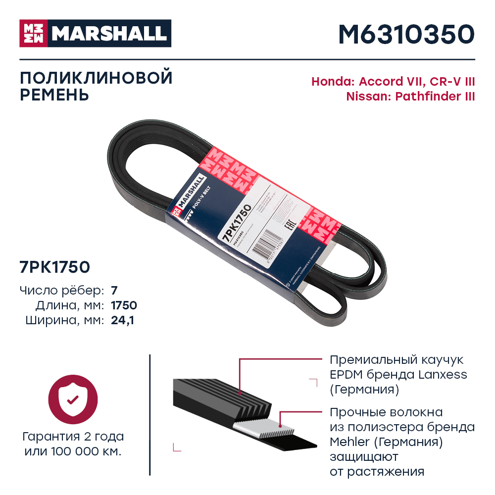 Ремень ручейковый
