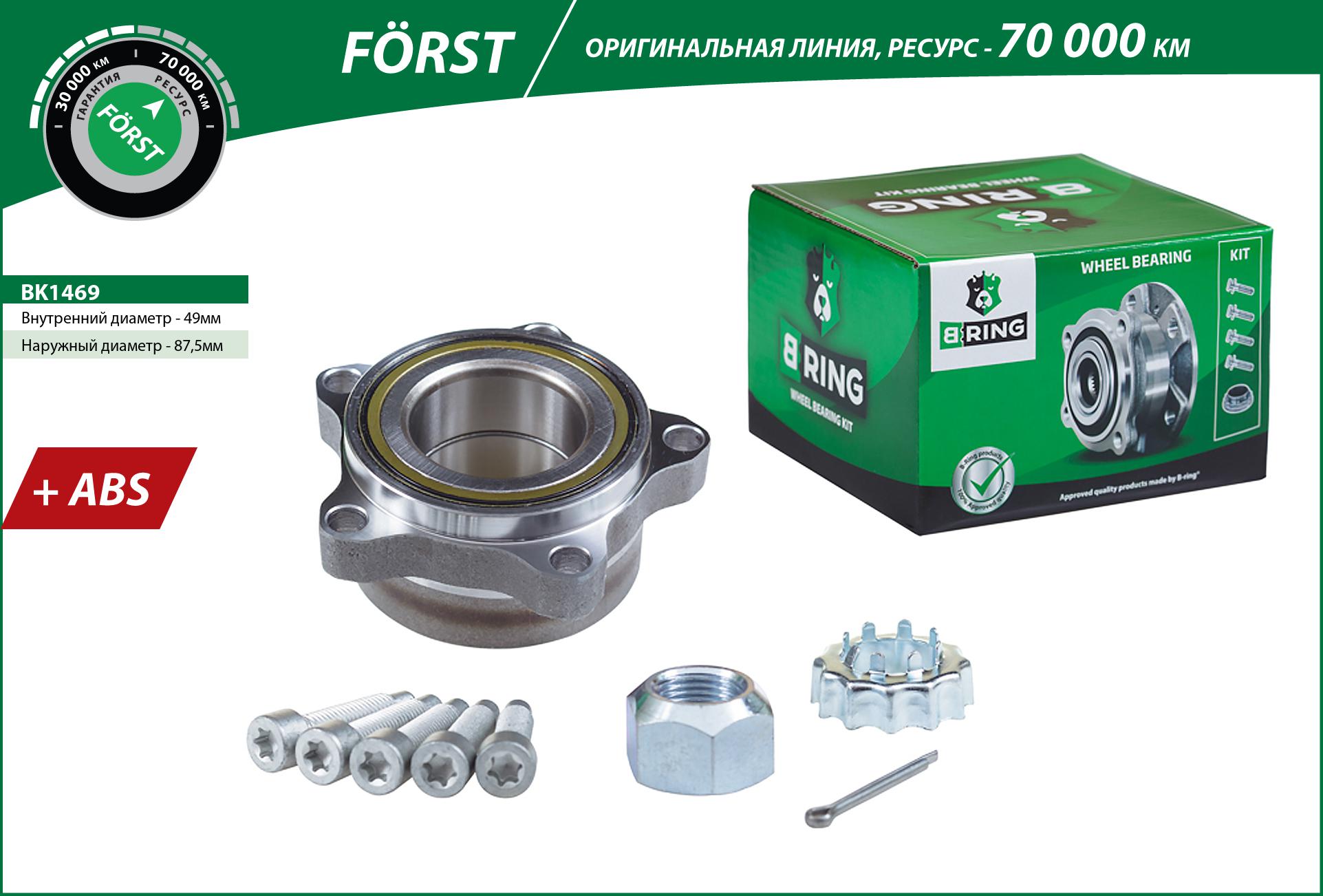 BK1469 B-Ring от 3419 руб. для Ford Transit 2006-2013 в Москве