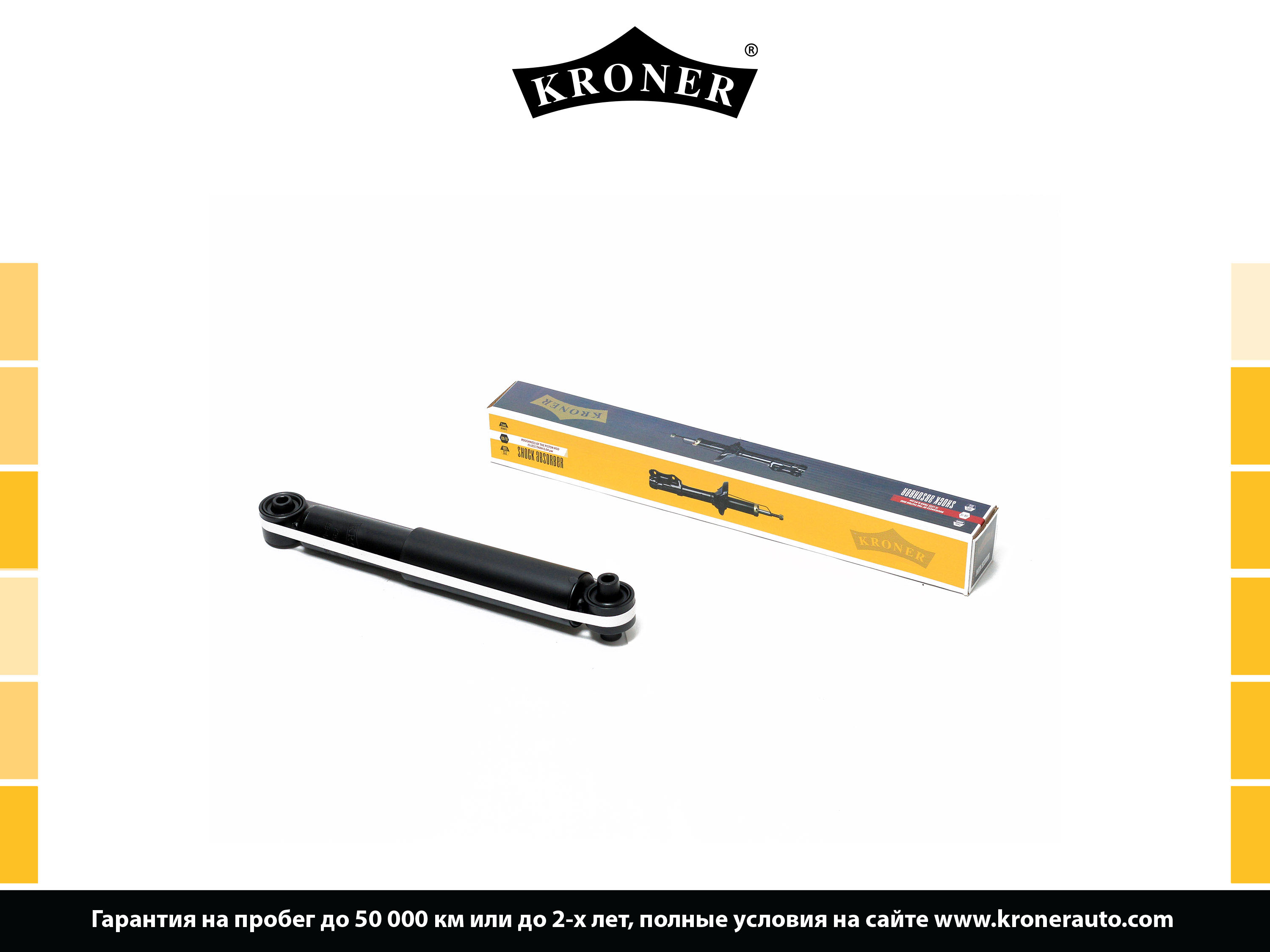 Kroner производитель. Амортизатор задний kroner газовый k3529257g. kroner k3529289 амортизатор toyota estima ii (00-) (задн.) [газ]. kroner k101290 отзывы.