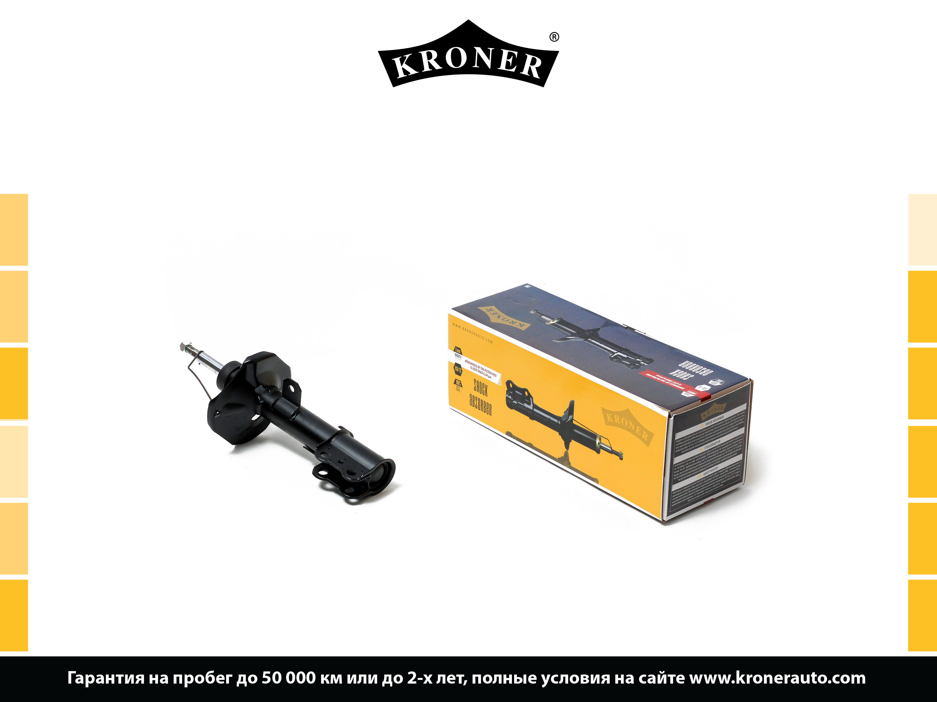 Kroner производитель. Kroner амортизаторы. kroner k3529204g. k3529202g. амортизатор hyundai creta (16-) (задн.) [газ] (k3529106g) kroner.