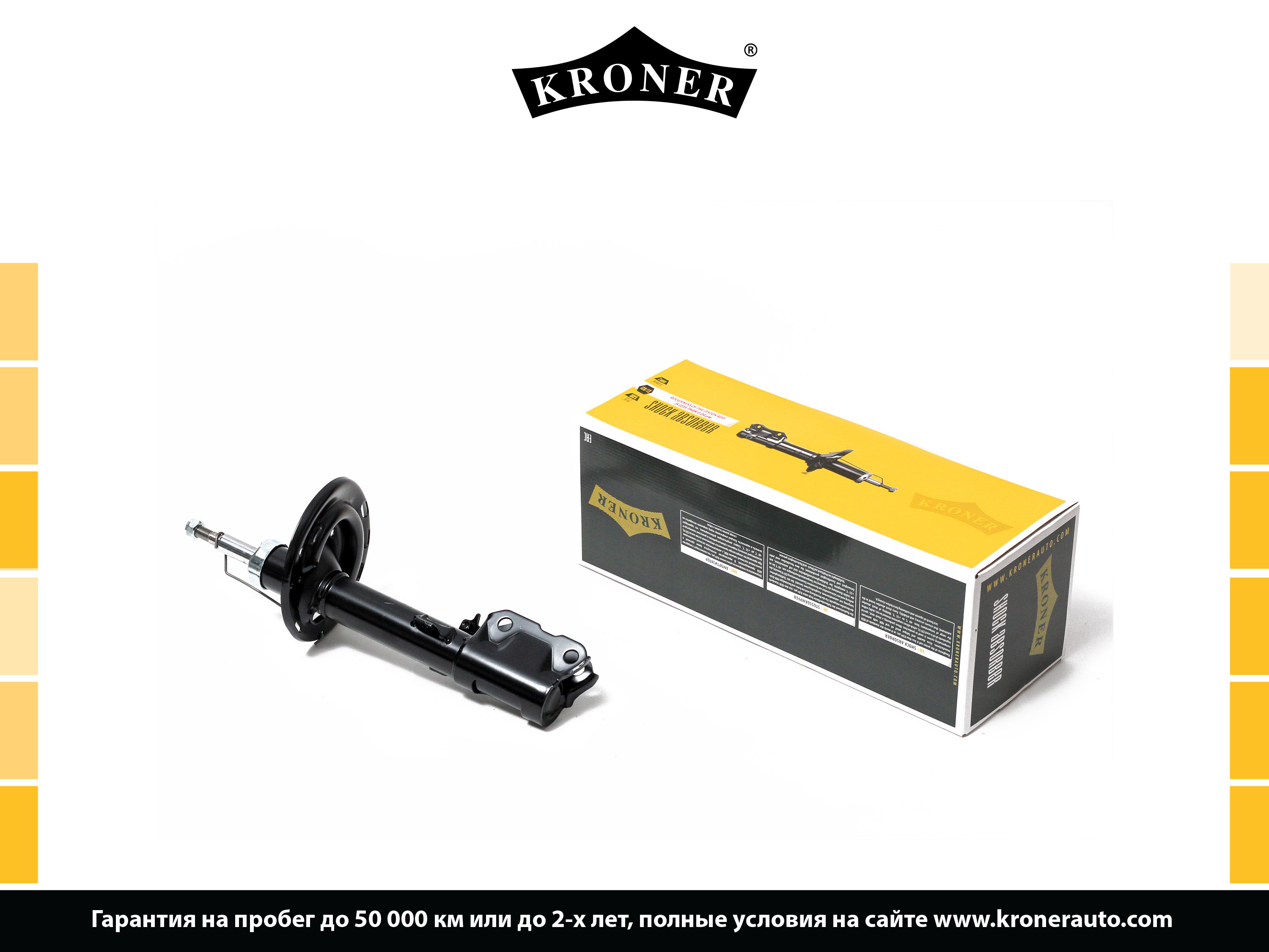 Kroner производитель. Амортизатор задний kroner газовый k3529257g. kroner k3529315g амортизатор toyota camry. kroner k3529204g. амортизатор передний кронер на каи венга.