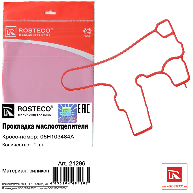 Прокладка (двигатель)