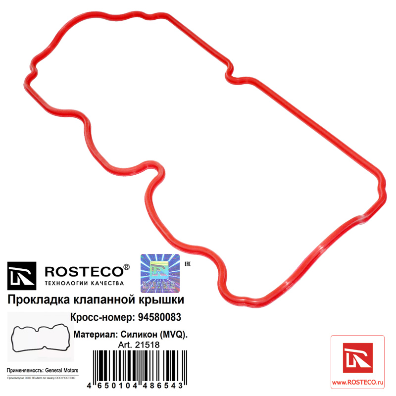 Прокладка клапанной крышки