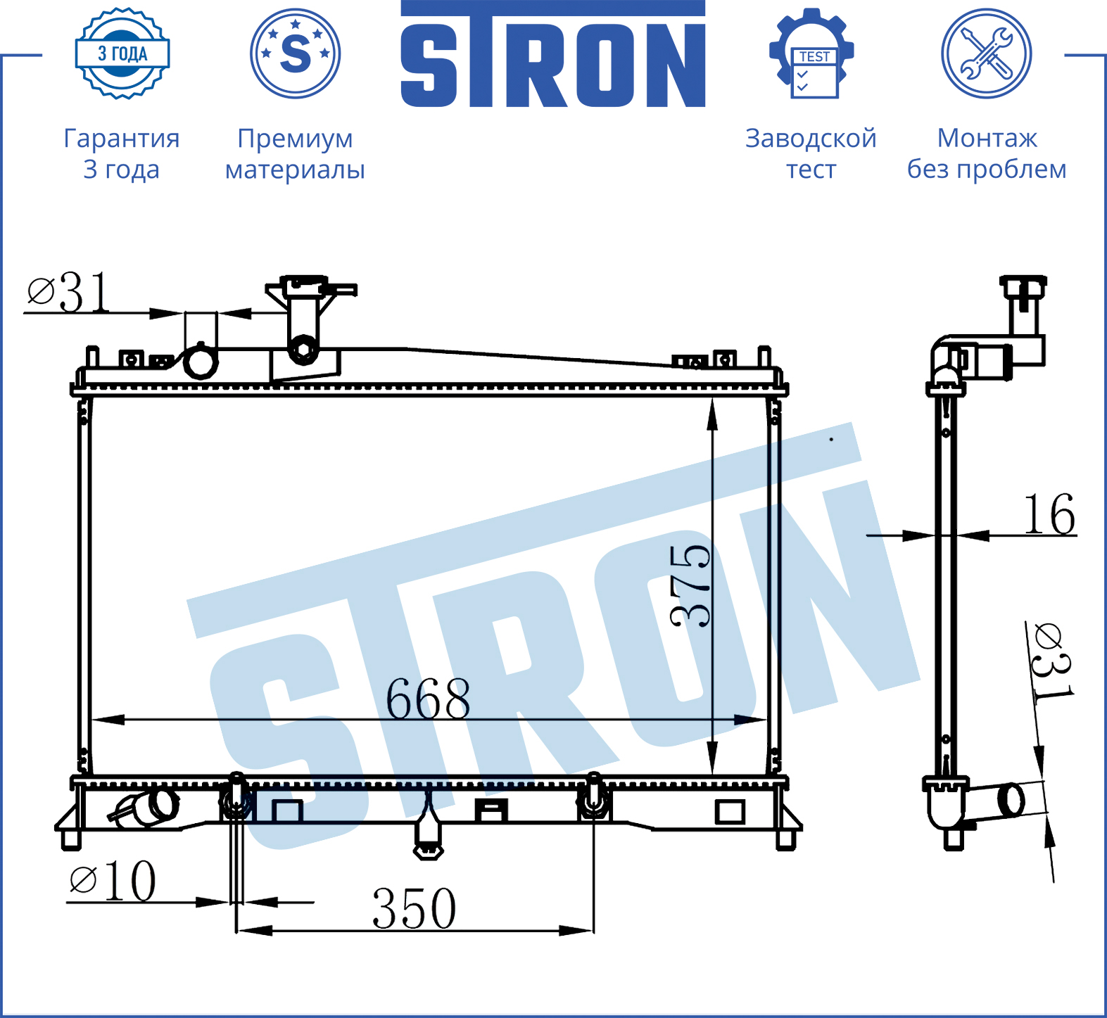 STR0470 STRON Радиатор основной от производителя по спец цене купить в  Череповце