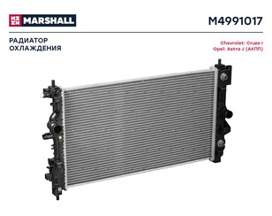 Радиатор основной для Chevrolet Orlando 2011-2015 новый