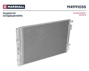 Радиатор кондиционера (конденсер) для Kia RIO 2011-2017 новый